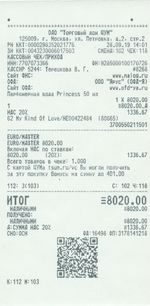 Кассовые чеки с подтверждением в Омутнинске